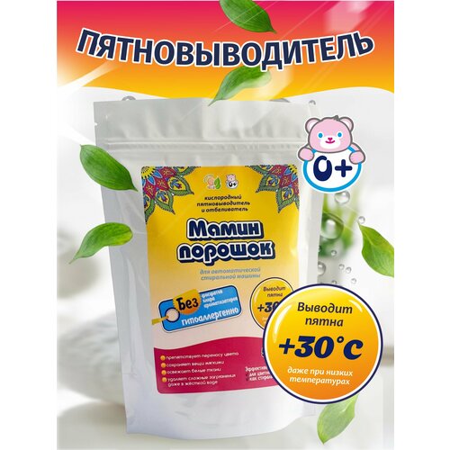 Пятновыводитель +30 С