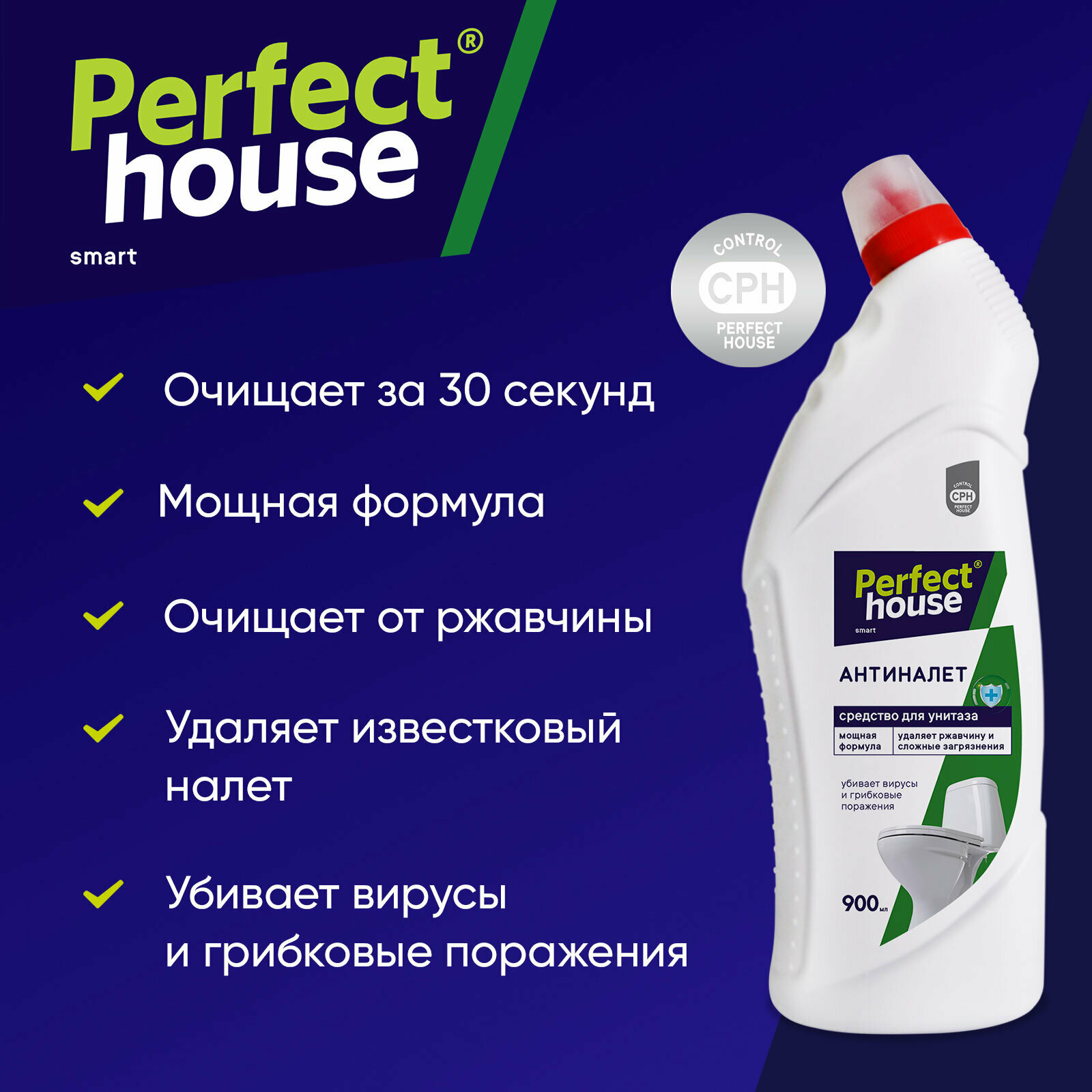 Чистящее средство для унитаза, Perfect House, Антиналет, гель, 900 мл - фотография № 3