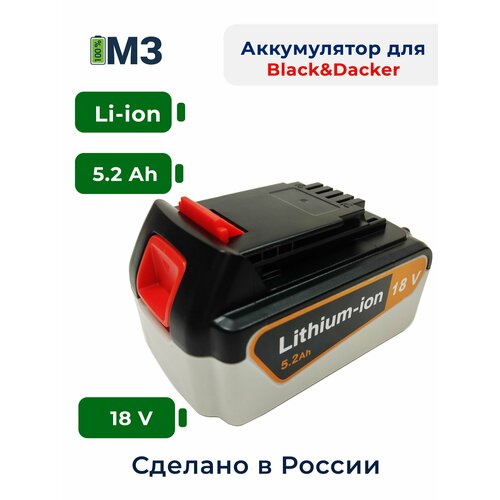 Аккумулятор для Black&Decker 18V -21V 5.2Ah высоко-токовый