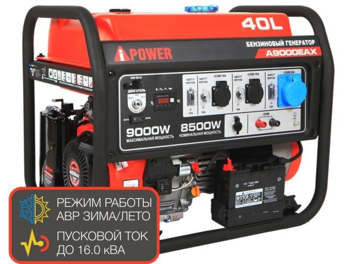 Бензиновый генератор A-iPower A9000EAX + блок автозапуска A-iPower 400 В 25 А