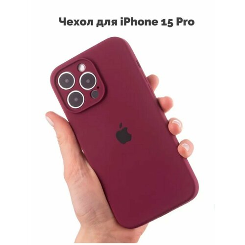 Силиконовый чехол на Айфон 15 Про / iPhone 15 Pro, цвет бордовый противоударный чехол для iphone 15 pro айфон 15 про чехол с кардхолдером чехол с кармашком для карт полупрозрачный черный