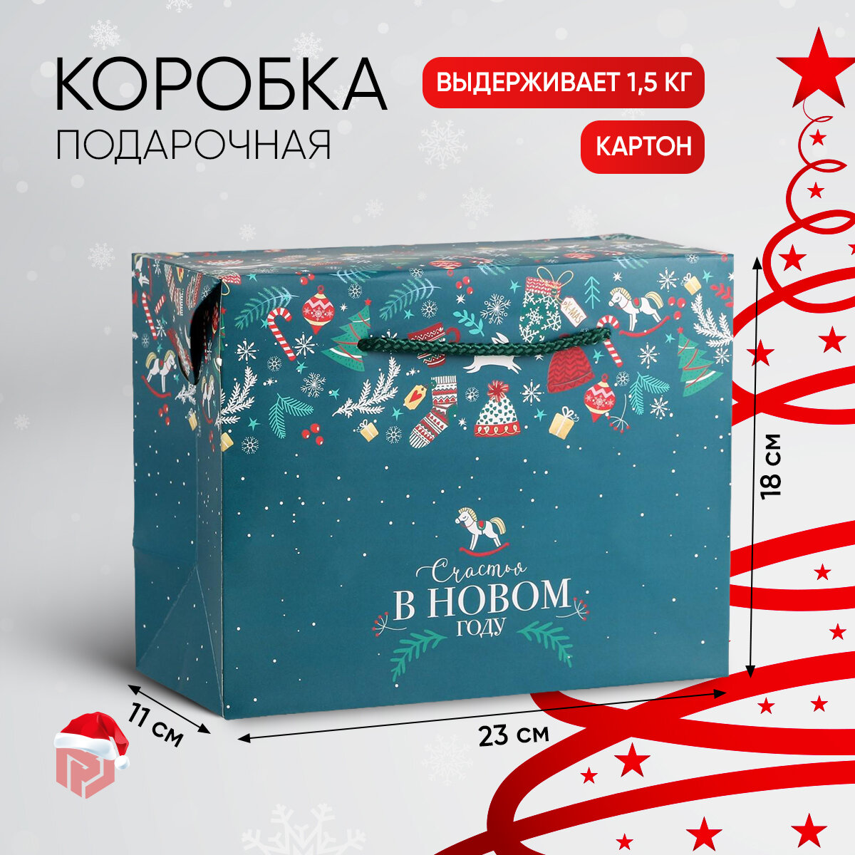 Коробка - пакет подарочная «Счастья в Новом году», 23 × 18 × 11 см