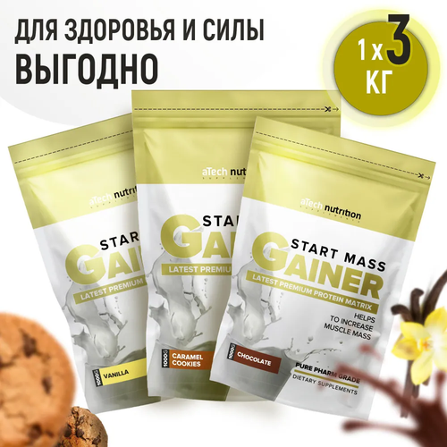 Специализированный пищевой продукт для питания спортсменов Гейнер Старт Масс (Gainer Start Mass) 3 пакета *1 кг Шоколад+Ваниль+Печенье