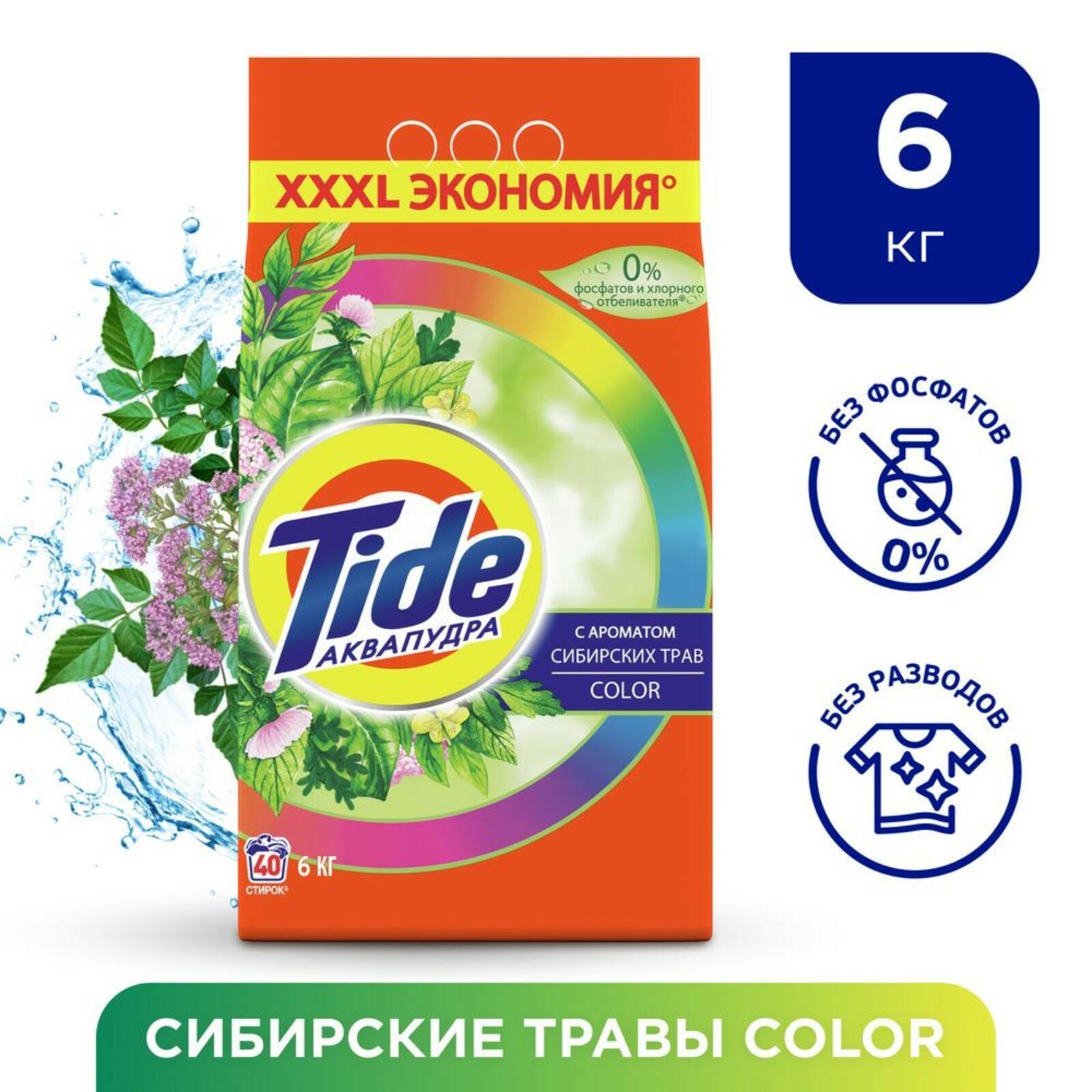 Стиральный порошок Tide Color с ароматом Сибирских трав Автомат 6кг PROCTER&GAMBLE - фото №11