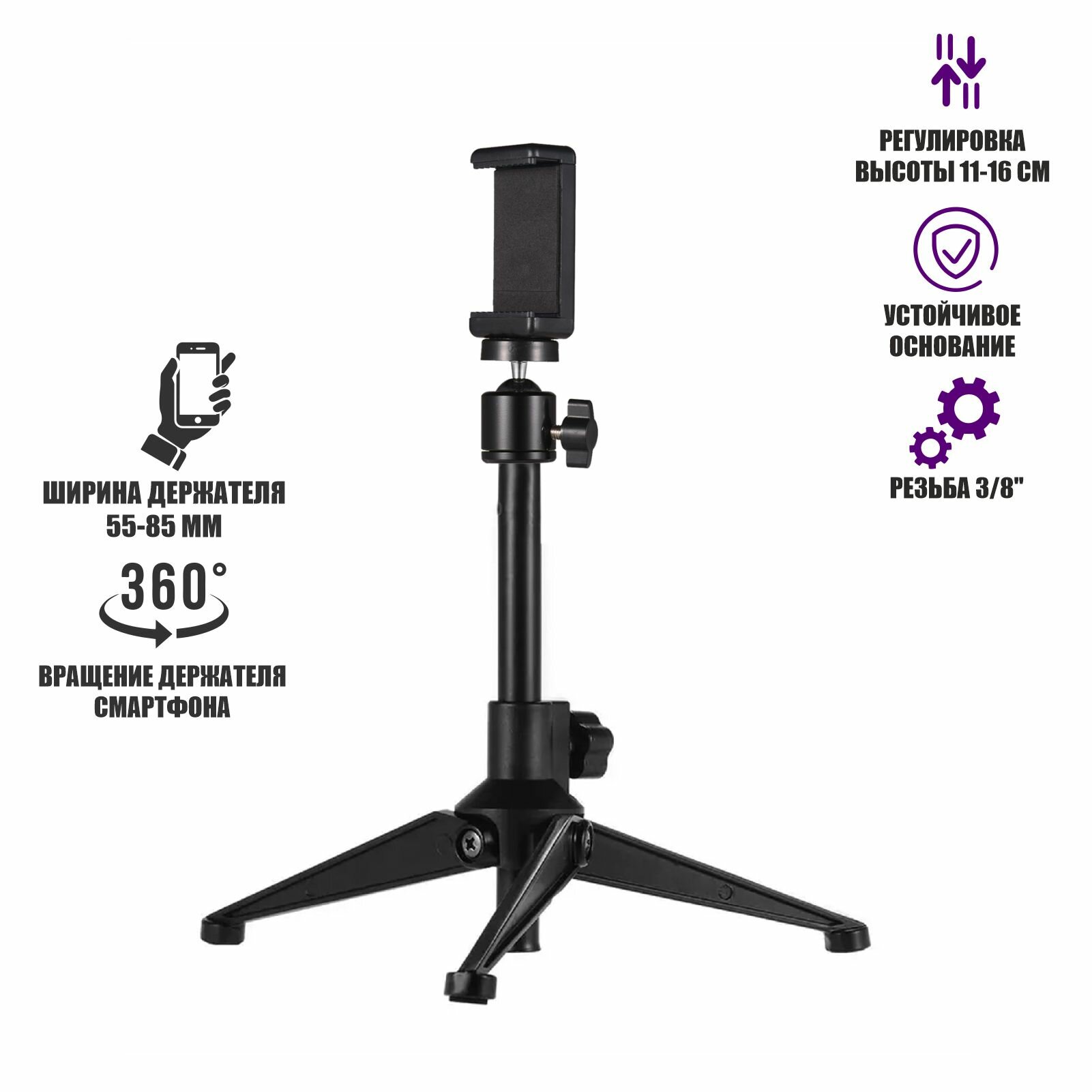 Настольный штатив TR-16-85 с держателем для съемки смартфоном