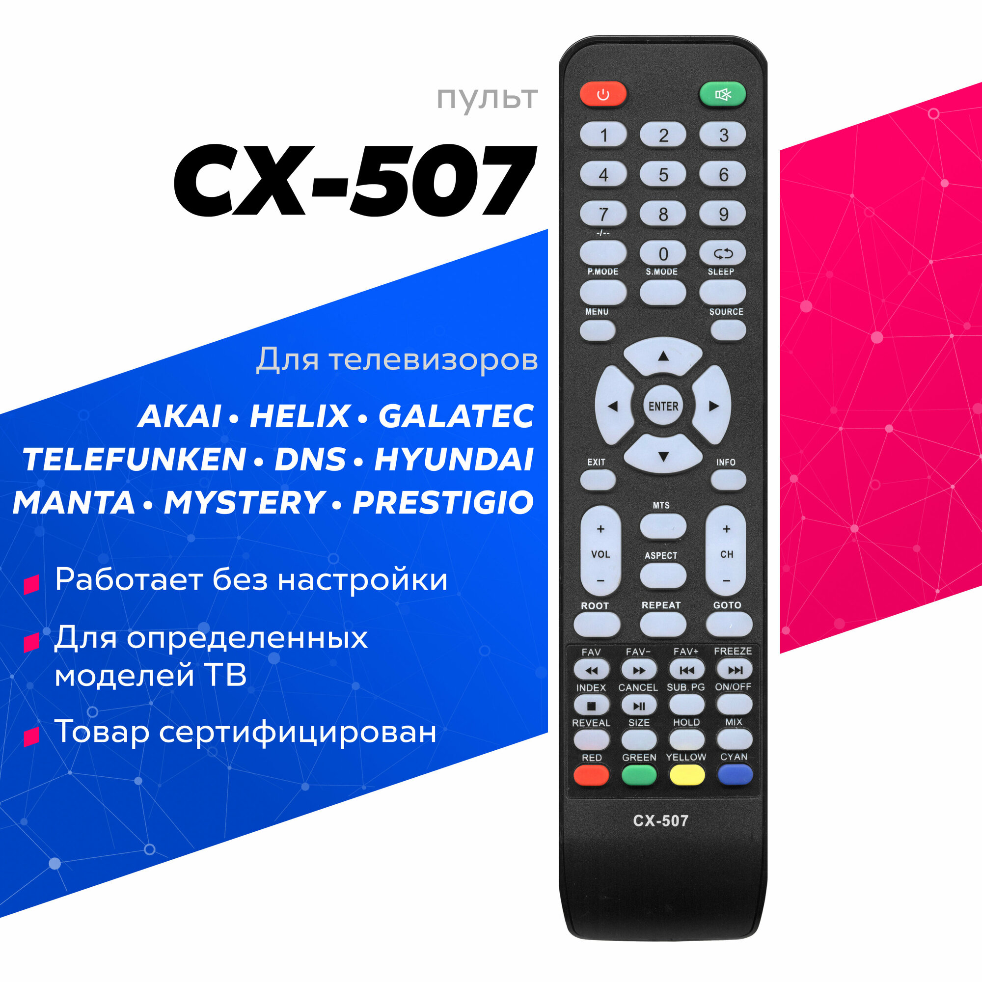 Пульт Huayu CX-507 для телевизоров разных брендов