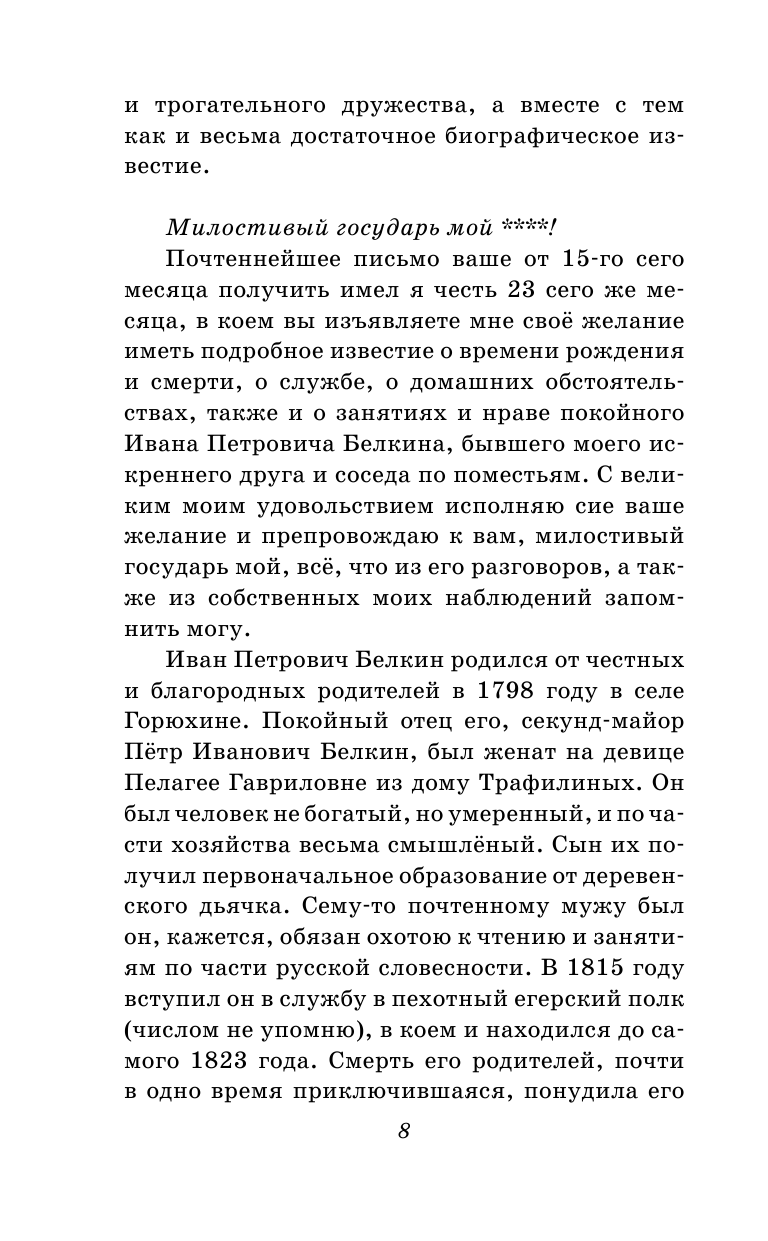 Капитанская дочка. Повести (Пушкин Александр Сергеевич) - фото №10