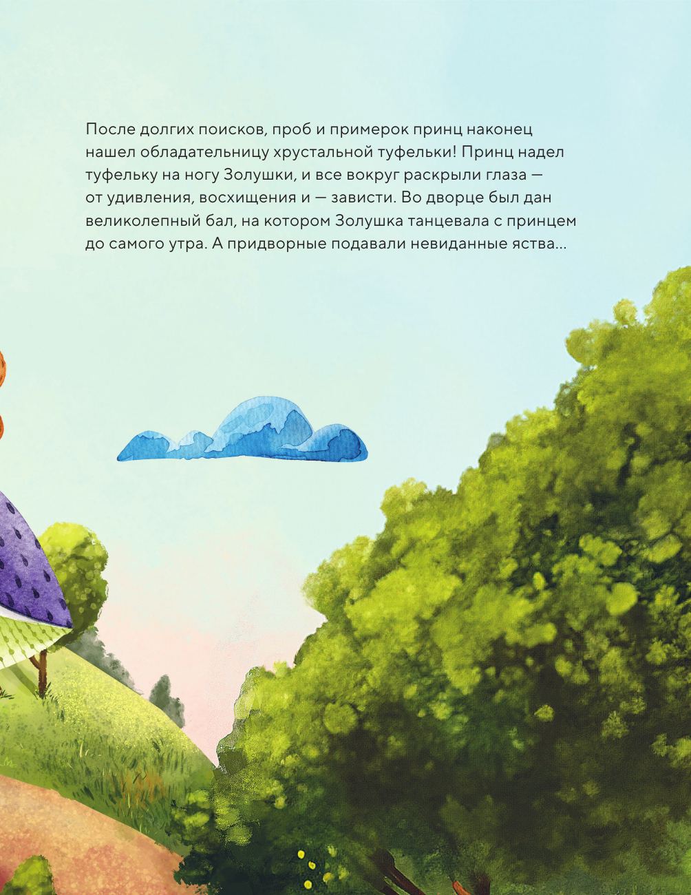 Кулинарный адвент-календарь. 30 секретных рецептов по мотивам любимых сказок - фото №20