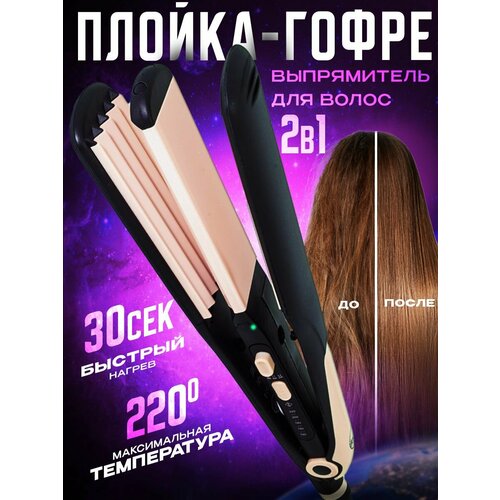 Выпрямитель-гофре плойка 2 в 1 144000₽