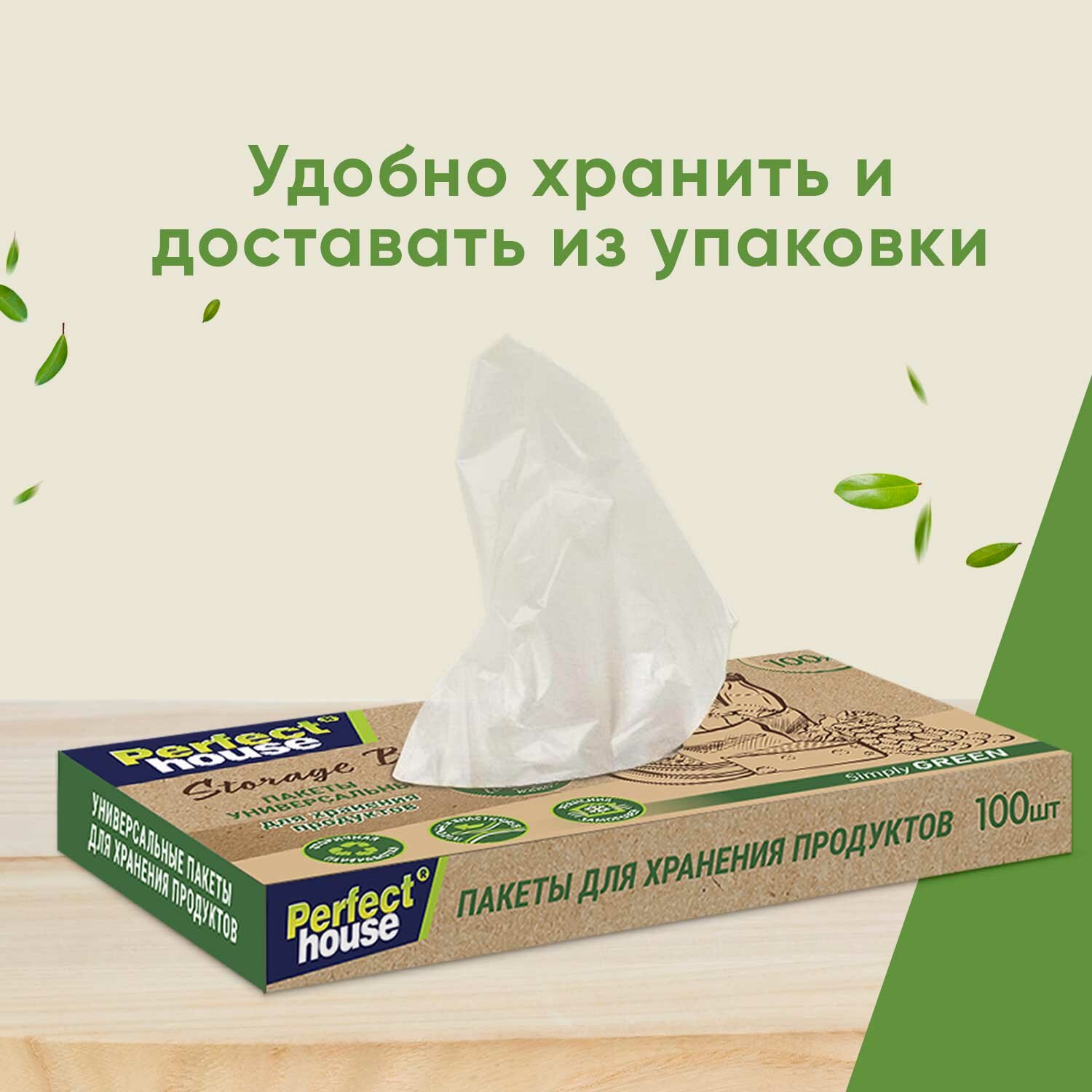 Пакеты для хранения продуктов Perfect House Eco line Storage bags универсальные, 100 шт - фото №3