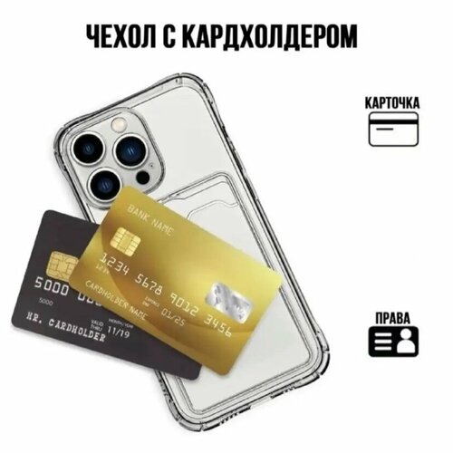 Чехол прозрачный, противоударный (Card Case) для Apple iPhone 15 Pro