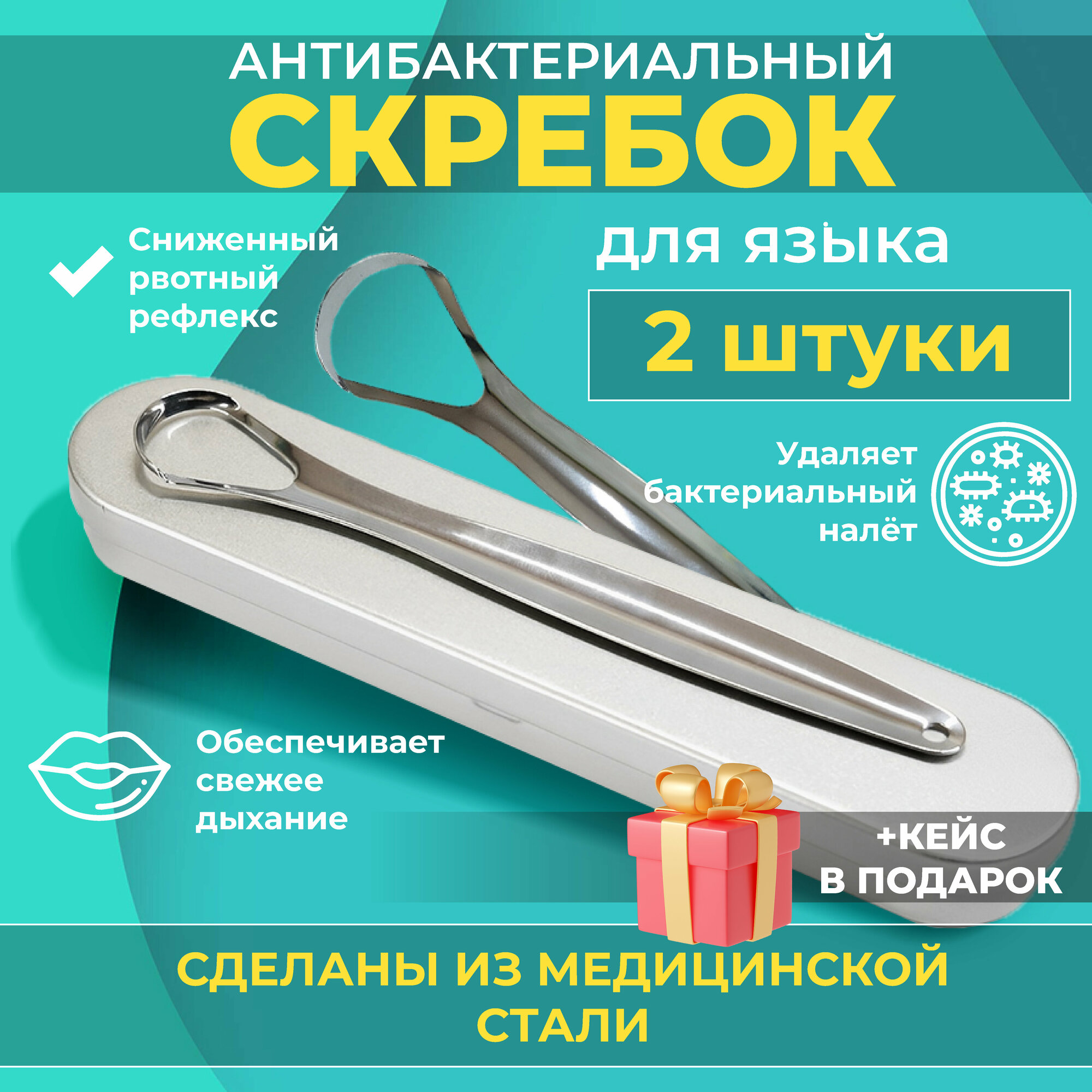 Скребок для языка Stepico. Щетка для чистики языка. Комплект 2 шт.