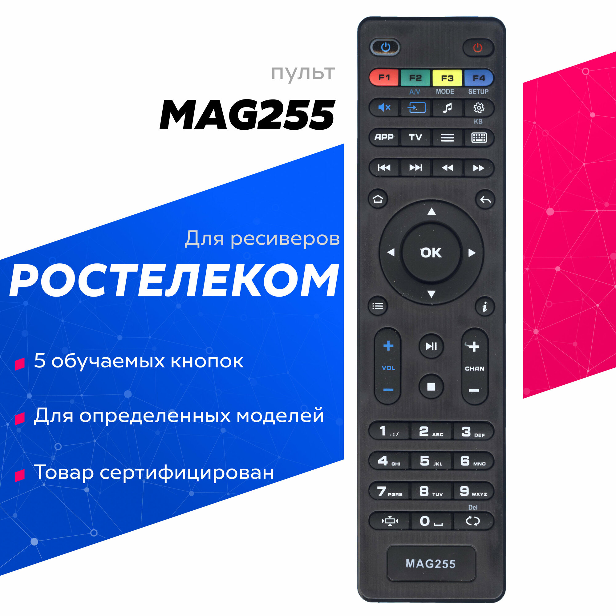 Пульт MAG-255 HD IP TV для приставки ростелеком