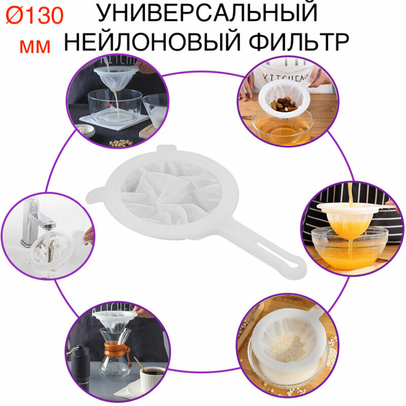 фото Фильтр нейлоновый, диаметр 130мм, 100мкм, Тканевый тонкой очистки для мёда, браги, вина, компота.