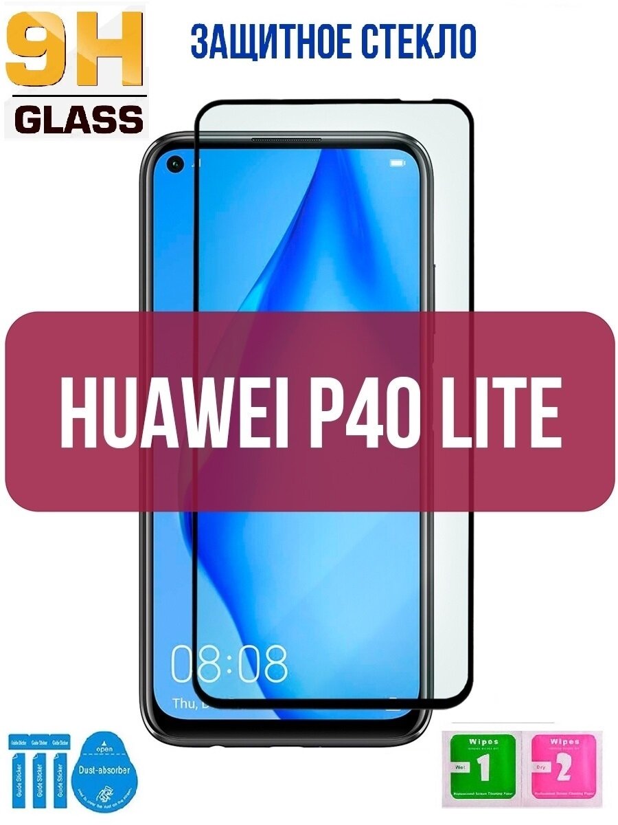 Защитное стекло для HONOR 9С / Huawei P40 Lite E/ для Хонор 9Ц , Хуавей П40 Лайт Е , черная рамка.