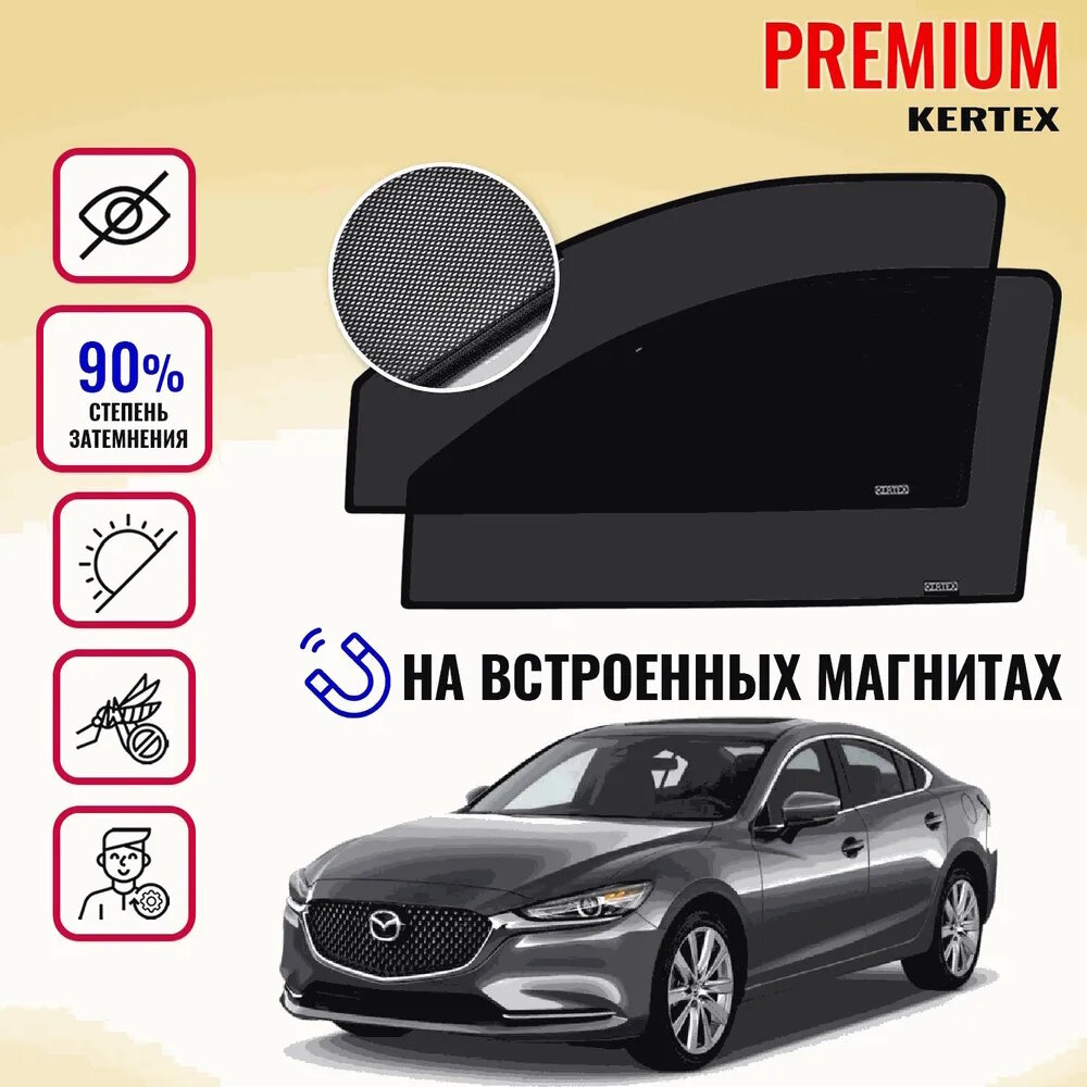 KERTEX PREMIUM (85-90%) Каркасные автоорки на встроенных магнитах на передние двери Mazda 6 3(2012-н в)