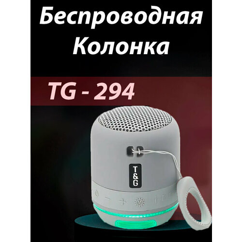 Беспроводная колонка TG-294 Bluetooth, Портативная мини колонка с LED подсветкой, Серая беспроводная bluetooth колонка tg 294 портативная мини колонка с led подсветкой зеленый