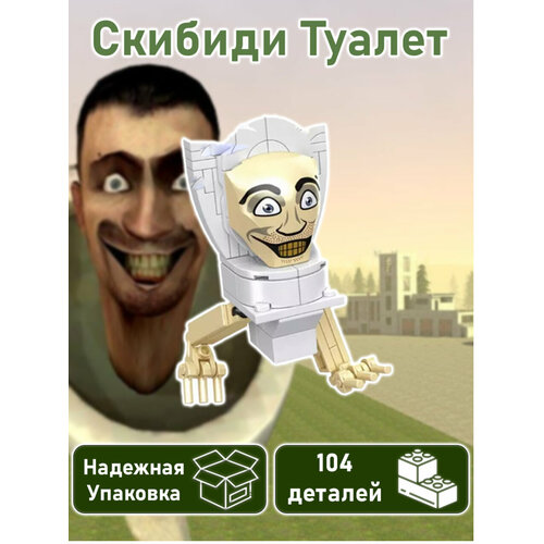 фото Конструктор скибиди-туалет/104 детали/1 toys