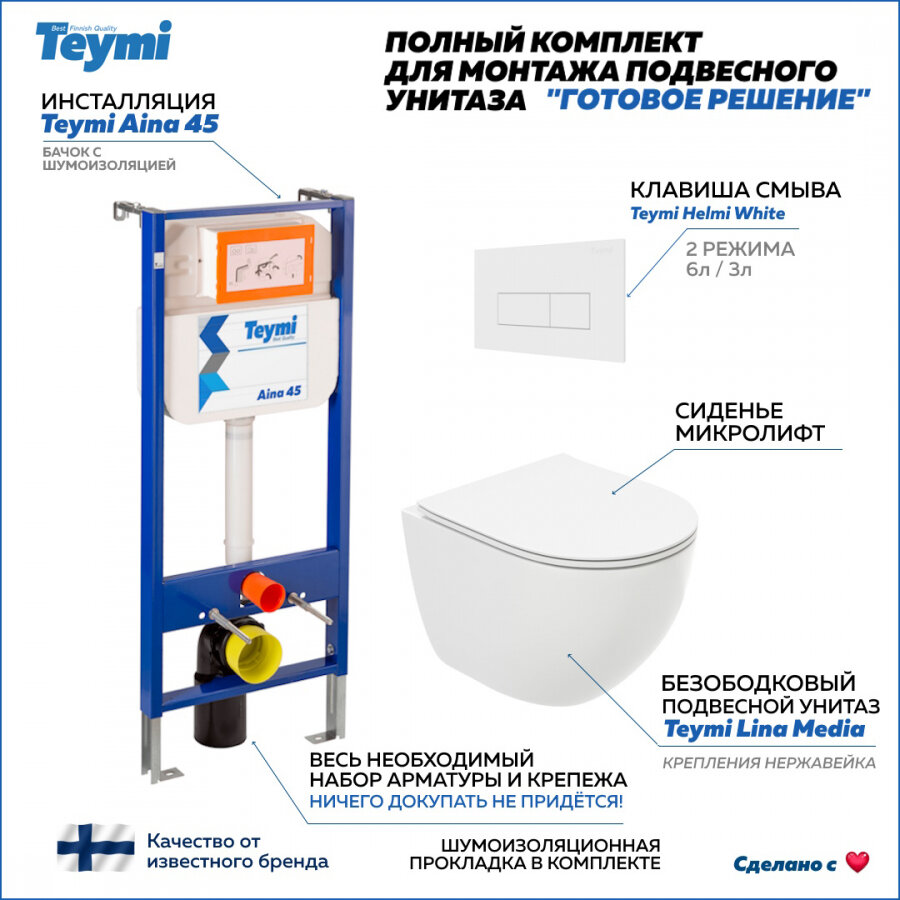 Комплект Teymi "Готовое решение": Инсталляция Aina 45 + клавиша смыва Helmi белая + унитаз Lina Media F01278