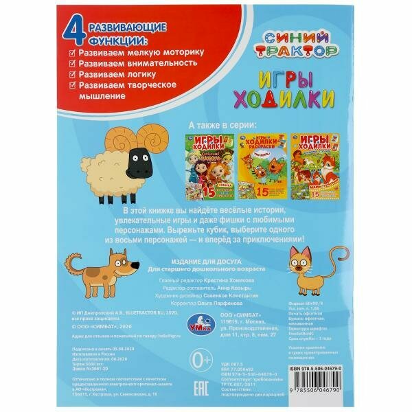 Игры-ходилки УМка "Синий трактор", 21х28,5см - фото №13