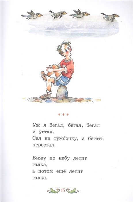 Иван Иваныч Самовар (Елисеев Анатолий Михайлович (иллюстратор), Хармс Даниил Иванович) - фото №15