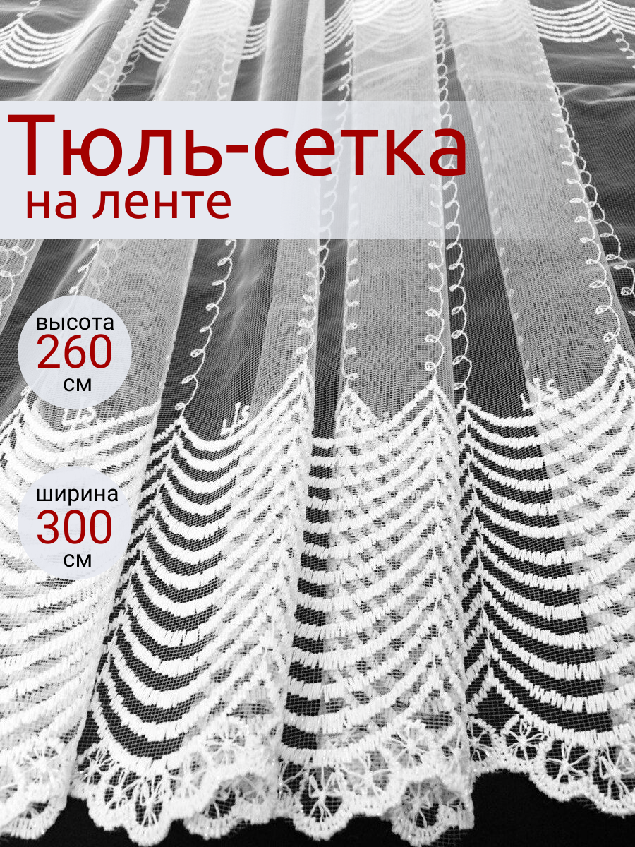 фото Тюль Костромской текстиль Пионы на ленте