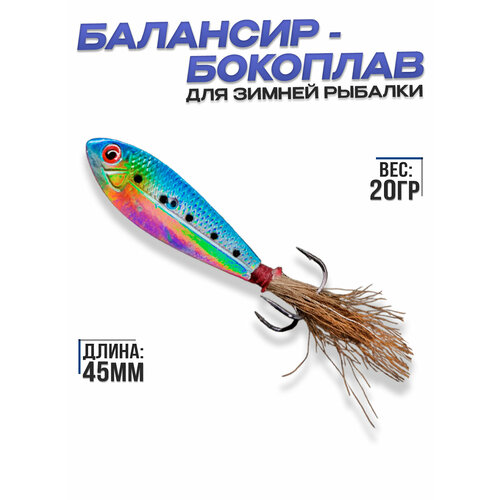 фото Бокоплав для зимней рыбалки / зимняя приманка/ балансир бокоплав/ бокоплав на окуня/ приманка для зимней рыбалки, цвет #6 100крючков
