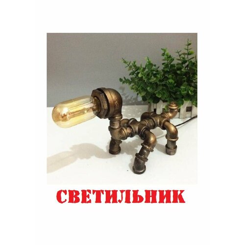 Декоративный металлический светильник 