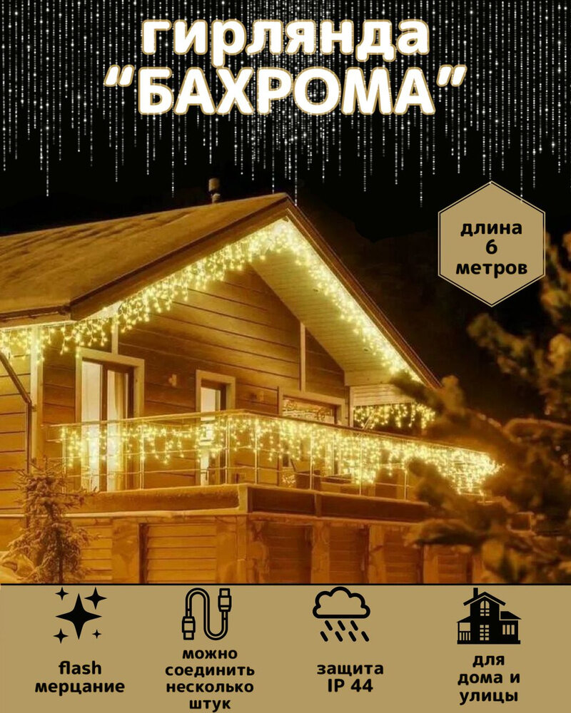 фото Гирлянда уличная новогодняя бахрома