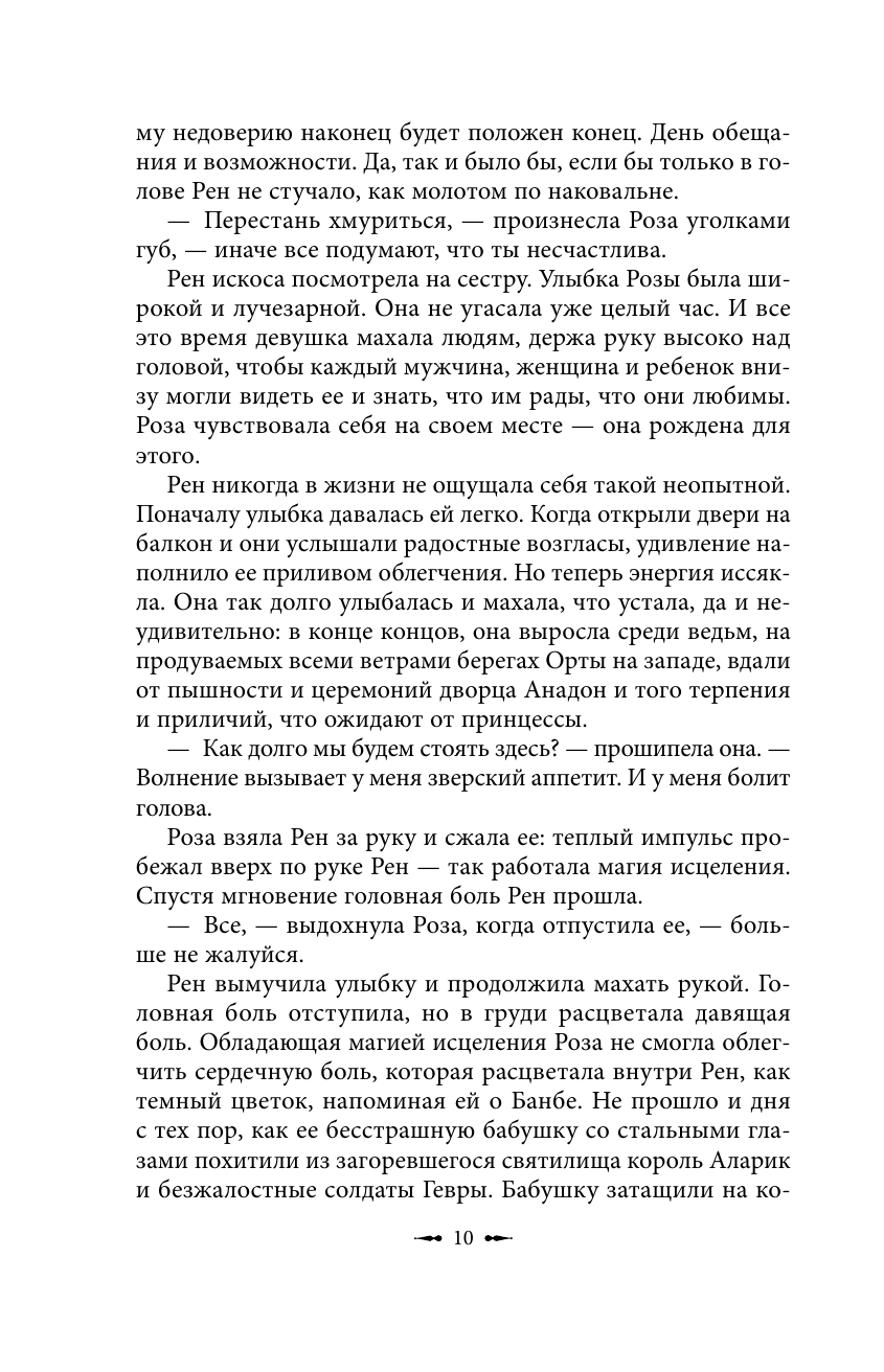 Проклятые короны (Кэтрин Дойл, Кэтрин Веббер) - фото №16