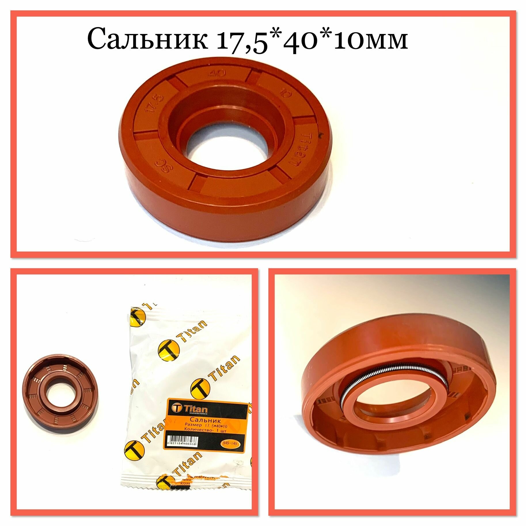 Сальник 17.5*40*10 ТИП 2СД (17*40*10) -для мотопомп на основе двигателя 2СД "левша" №149