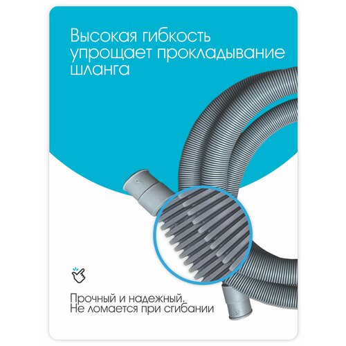Универсальный сливной шланг TOPWARE 4 метра