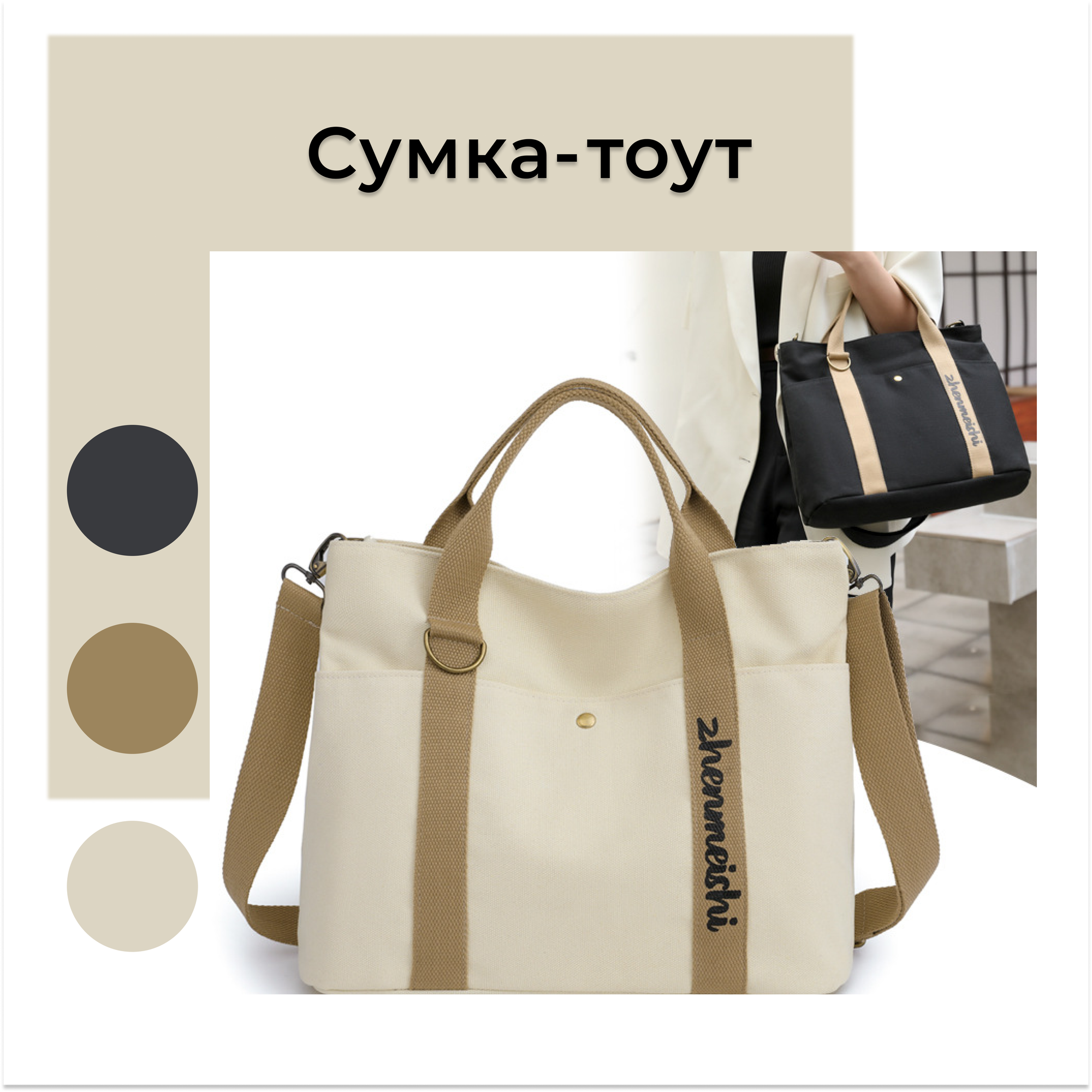 фото Сумка-тоут, шоппер