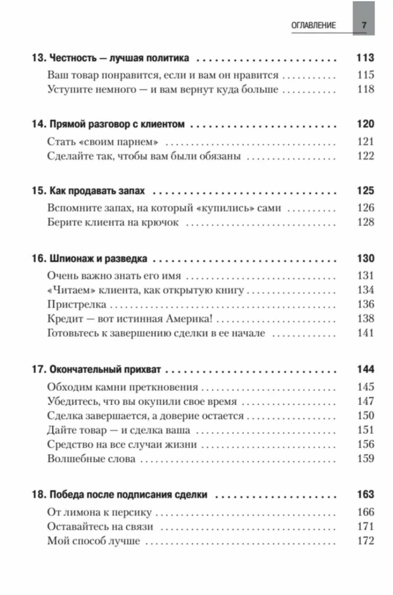Как продать что угодно кому угодно — фото 1