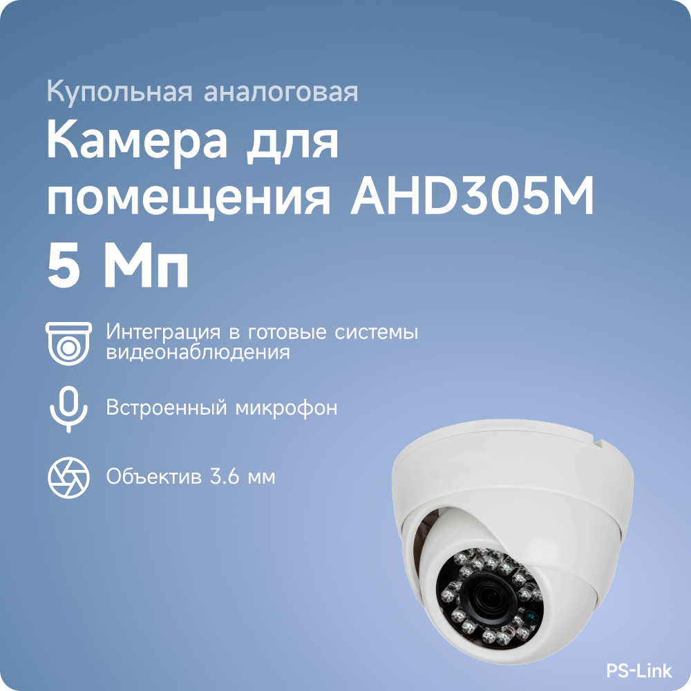 Комплект видеонаблюдения AHD PS-link A501HDM 1 камера 5Мп для помещения со встроенным микрофоном