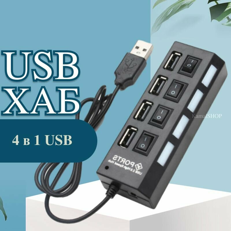 Usb Hub USB-концентратор USB 2.0 на 7 Порта HUB разветвитесь с выключателями USB-ХАБ для периферийных устройств черный