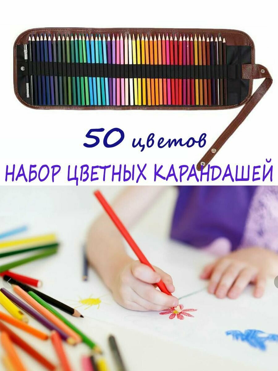 Цветные карандаши набор для рисования