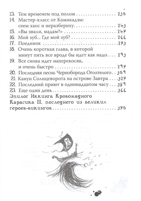 Как приручить дракона. Книга 11. Как предать героя - фото №8