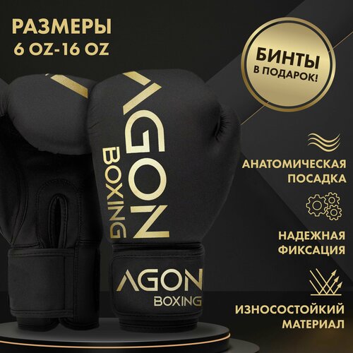 Боксерские перчатки Agon 12 унций (oz) + бинты