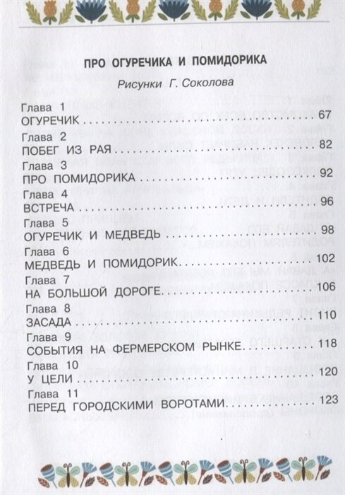 Как ёжик иголками торговал (Успенский Эдуард Николаевич) - фото №3