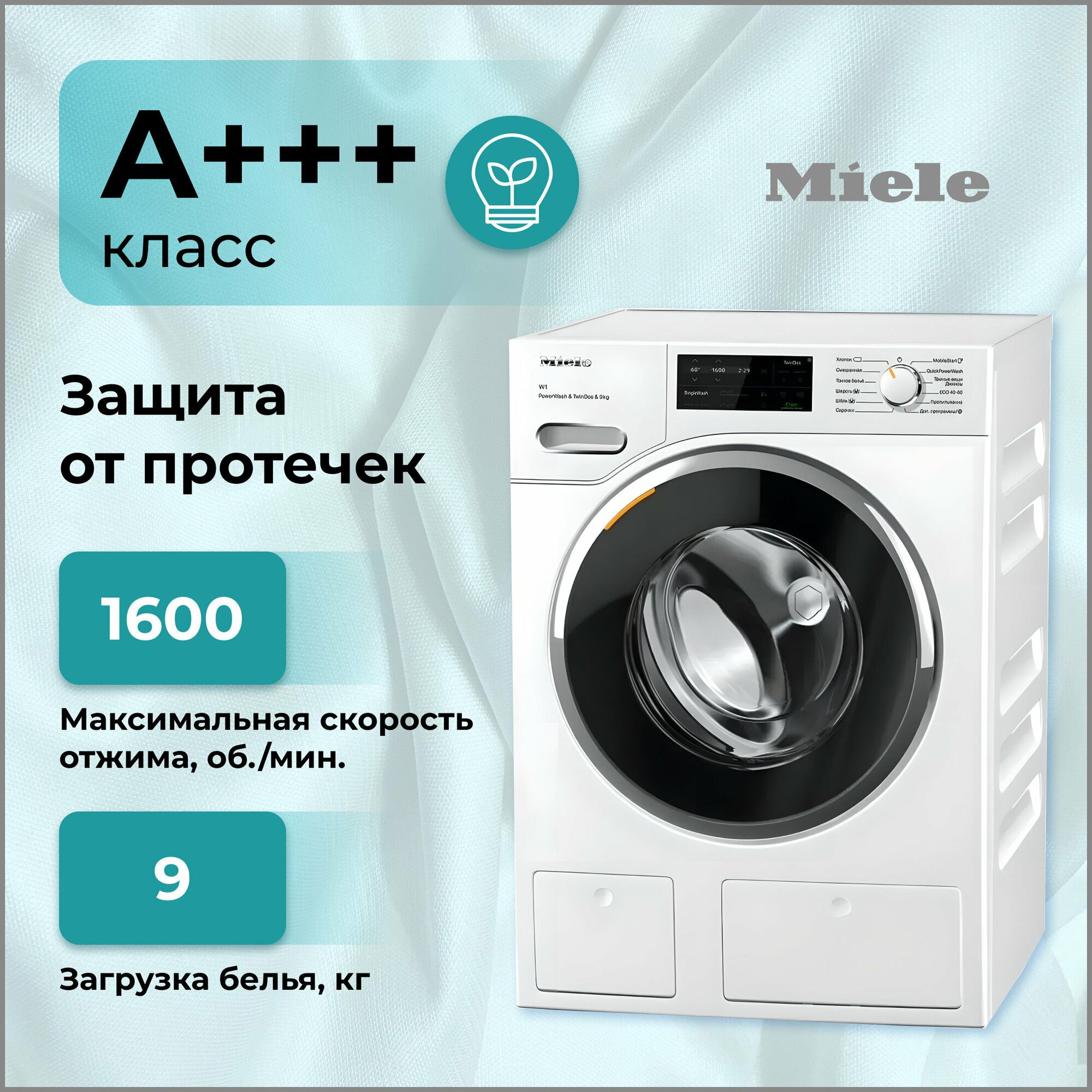 Стиральная машина Miele - фото №13