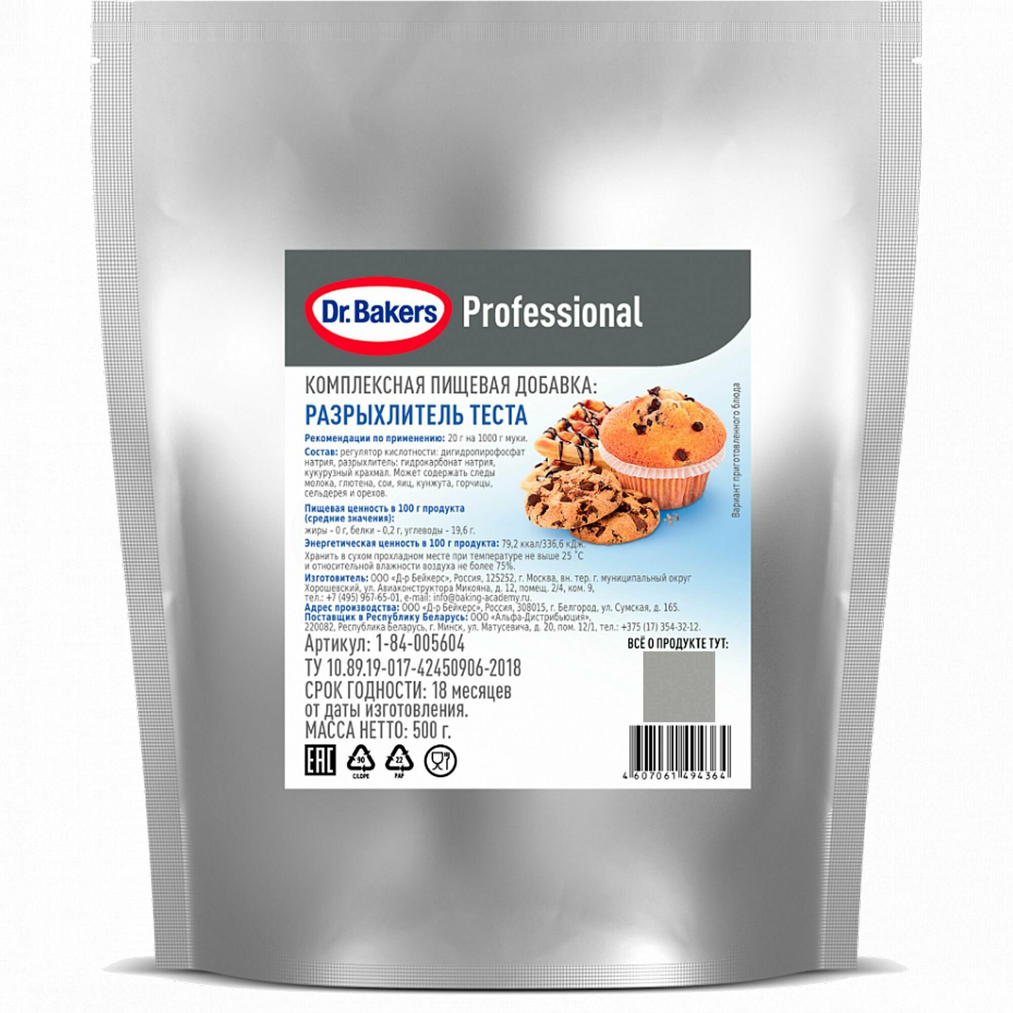 Dr.Bakers Professional Разрыхлитель теста, 500 г