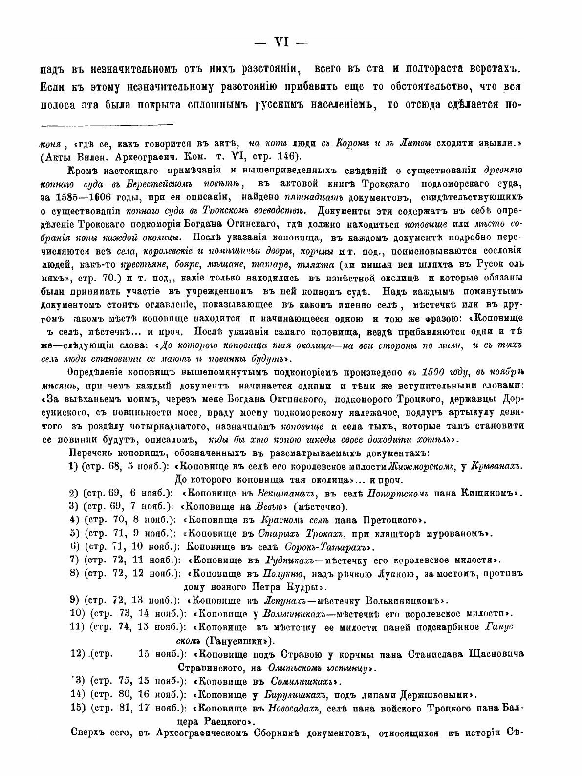 Книга Акты Виленской Археографической комиссии, том 6, Акты Брестского Городского Суда,... - фото №10