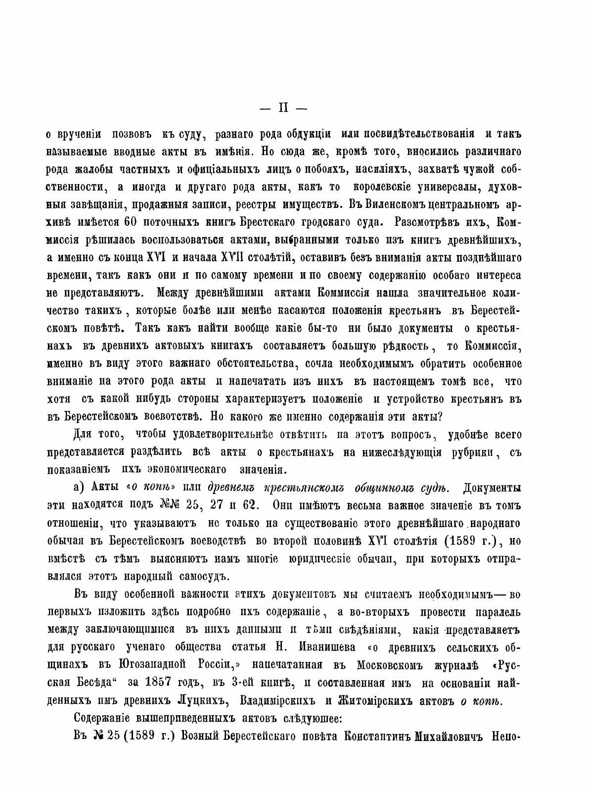 Книга Акты Виленской Археографической комиссии, том 6, Акты Брестского Городского Суда,... - фото №6
