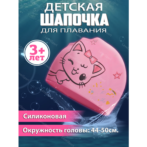 фото Шапочка для плавания детская levelsport