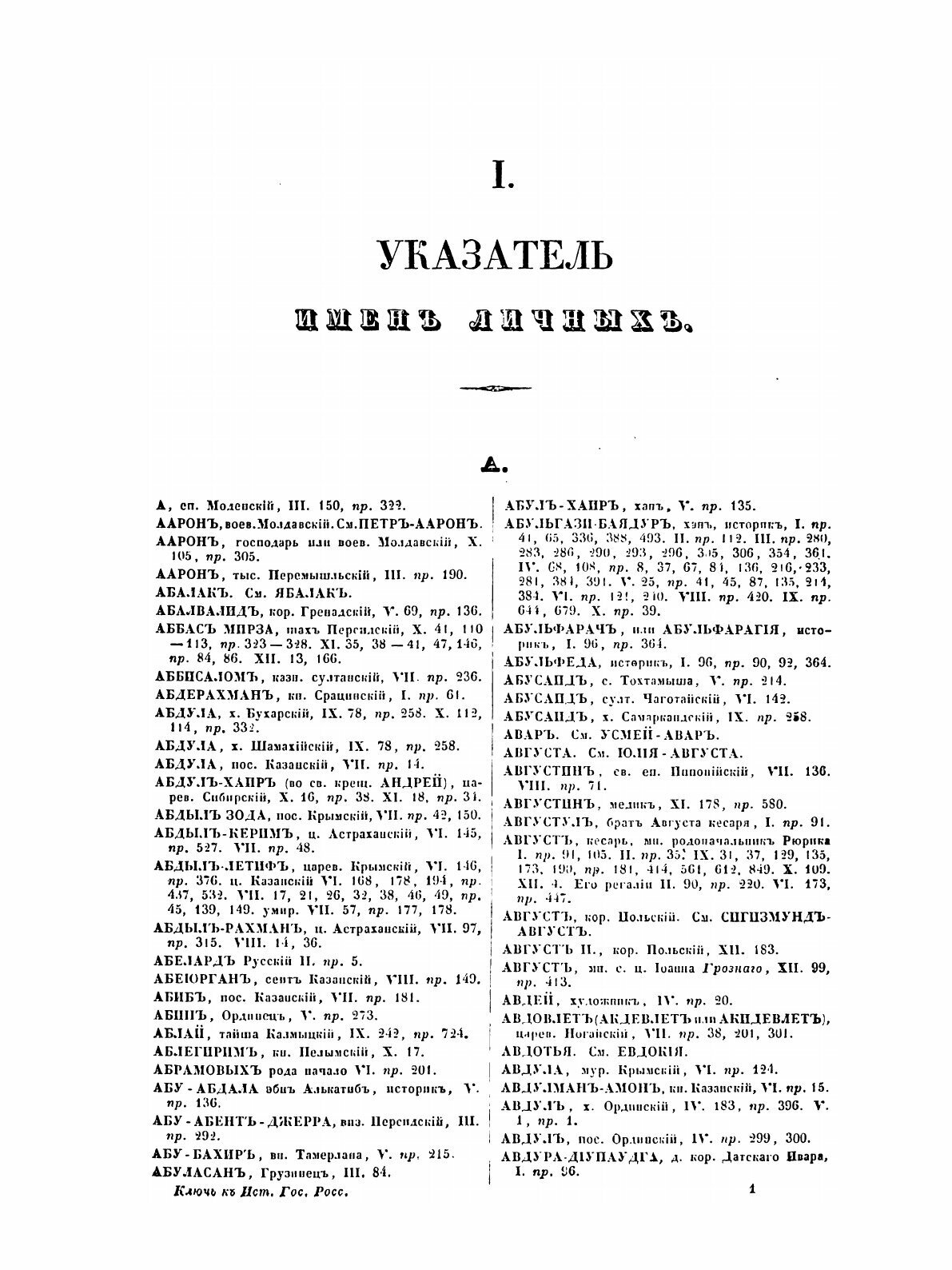 Книга Ключ или алфавитний указатель к Истории государства российского, Н. М. Карамзина - фото №2