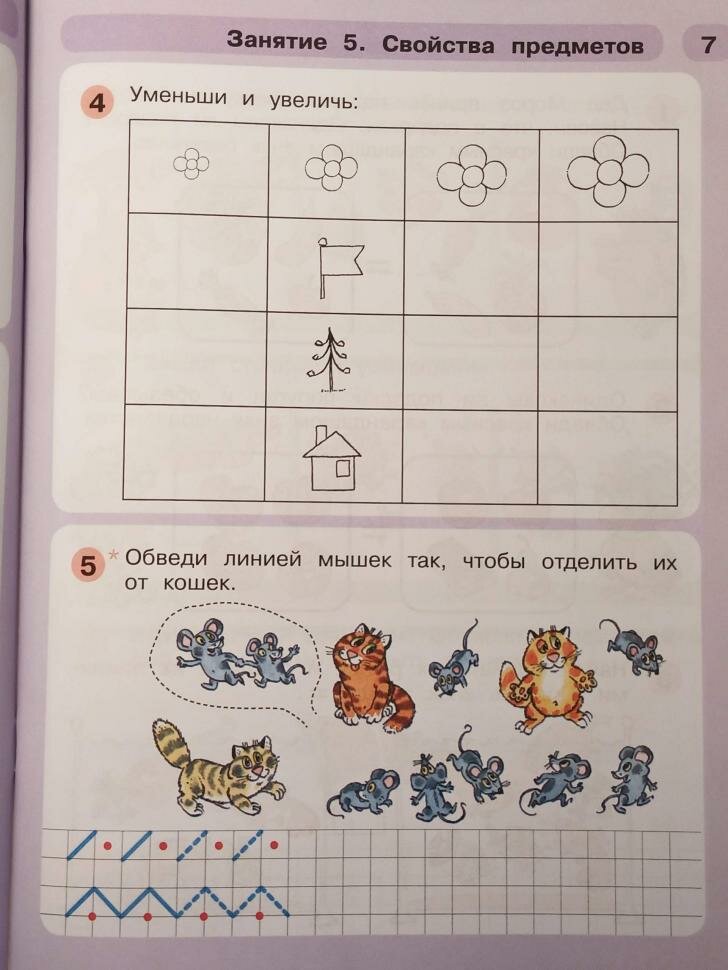 Петерсон. Раз-ступенька, два-ступенька. Математика для детей 5-7 лет. Часть 1 (Просвещение) — фото 1