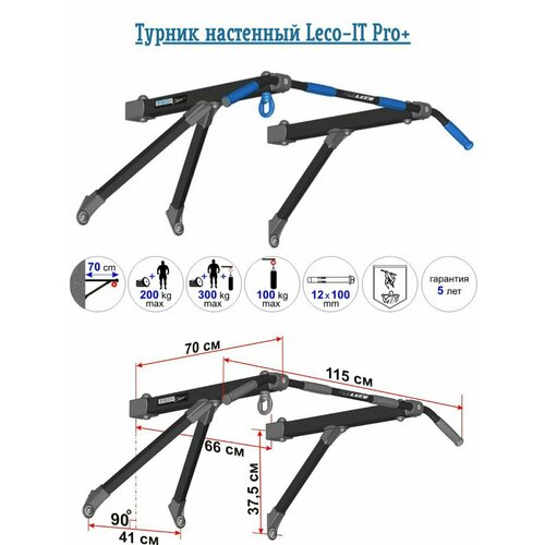 Турник настенный Leco-IT Pro+