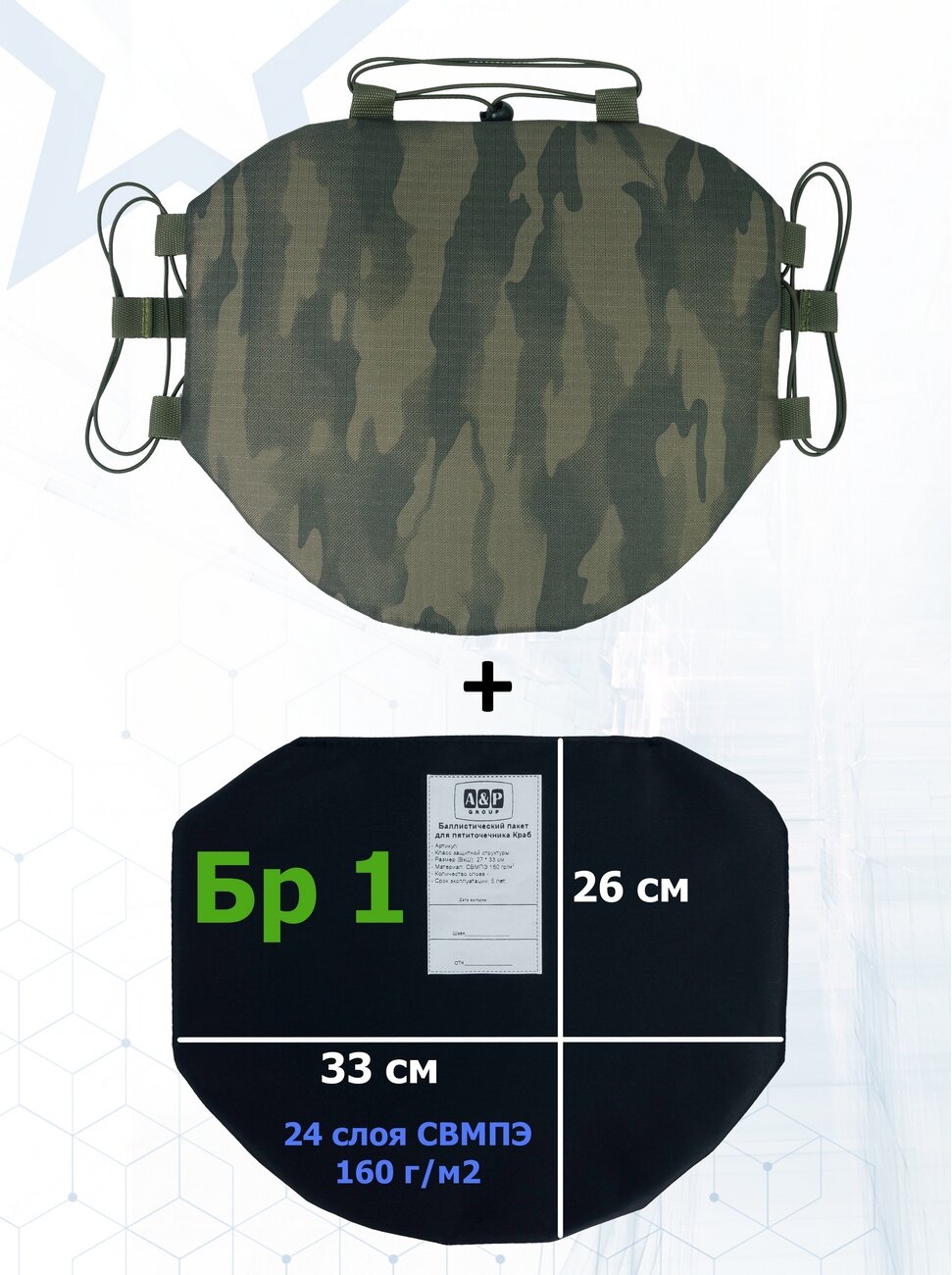 Пятиточечник тактический "Краб" с баллистическим пакетом Бр 1. Цвет: темный мох.