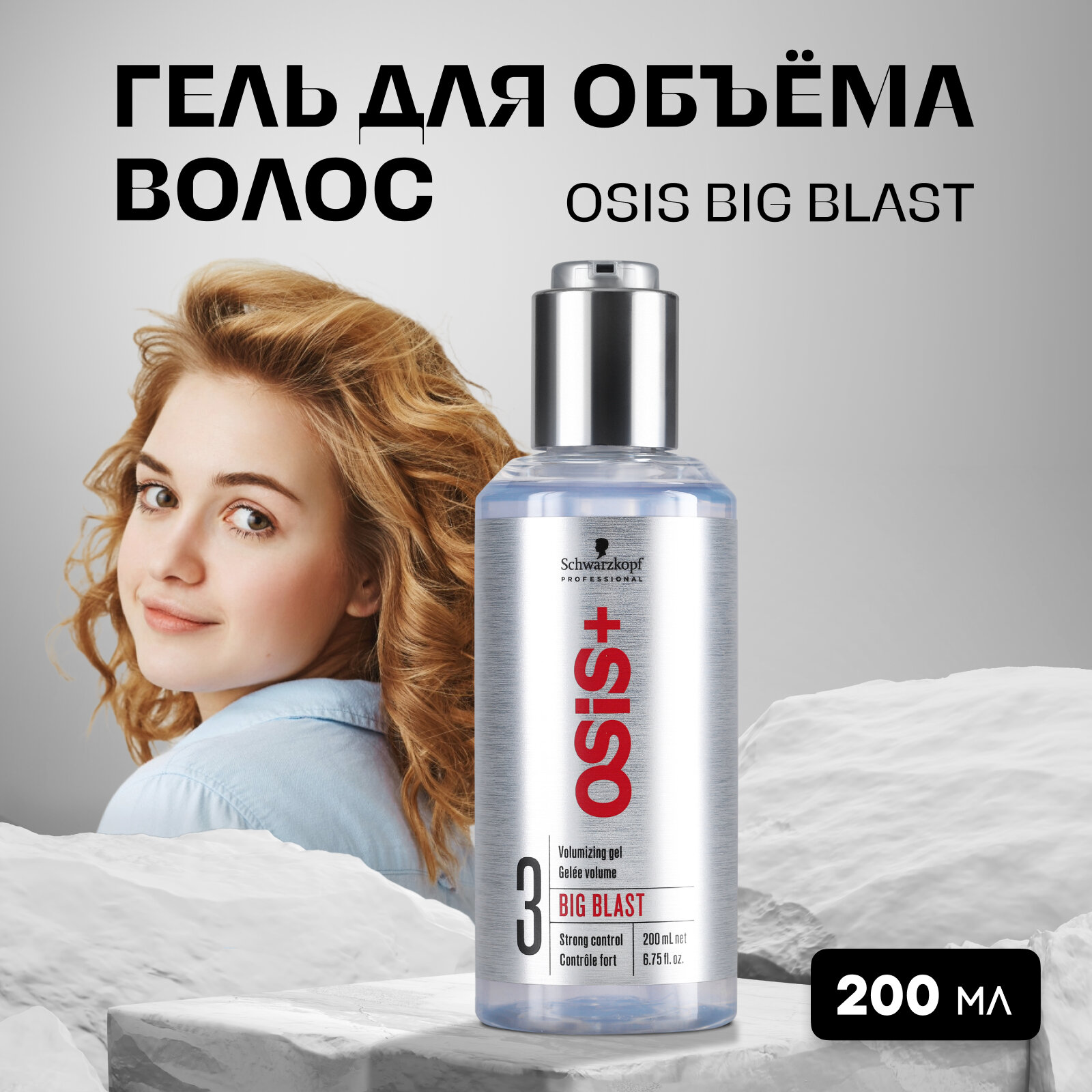 Гель для объёма волос Schwarzkopf Osis Big Blast, 200 мл